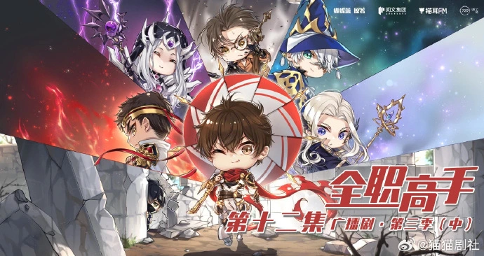 Quanzhi Gaoshou Season 3 Episode 02 Subtitle Indonesia