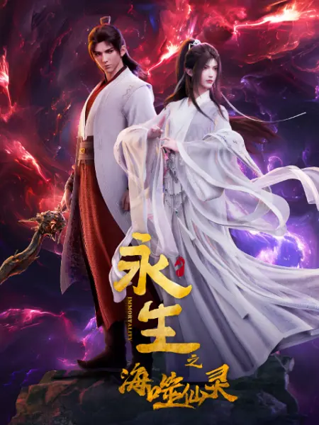 IMMORTALITY SEASON 4 EPISODE 16 TAMAT SUBTITLE INDONESIA