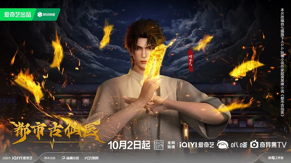 Urban Ancient Immortal Doctor Episode 01 Subtitle Indonesia